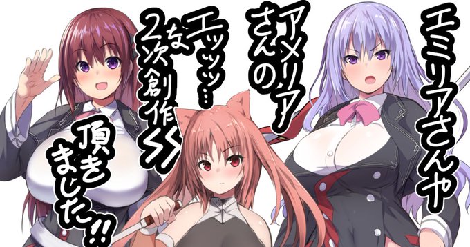 「魔王と俺の叛逆記」エミリアさんとアメリアさんのエッッッ…な二次創作SS頂きましたー!
極上の乳製品のためには極上のミルクが必要…あとはもうお分かりですね!
美味しそうなうえとても叡智…ッ!るなさんもいるよっ! 