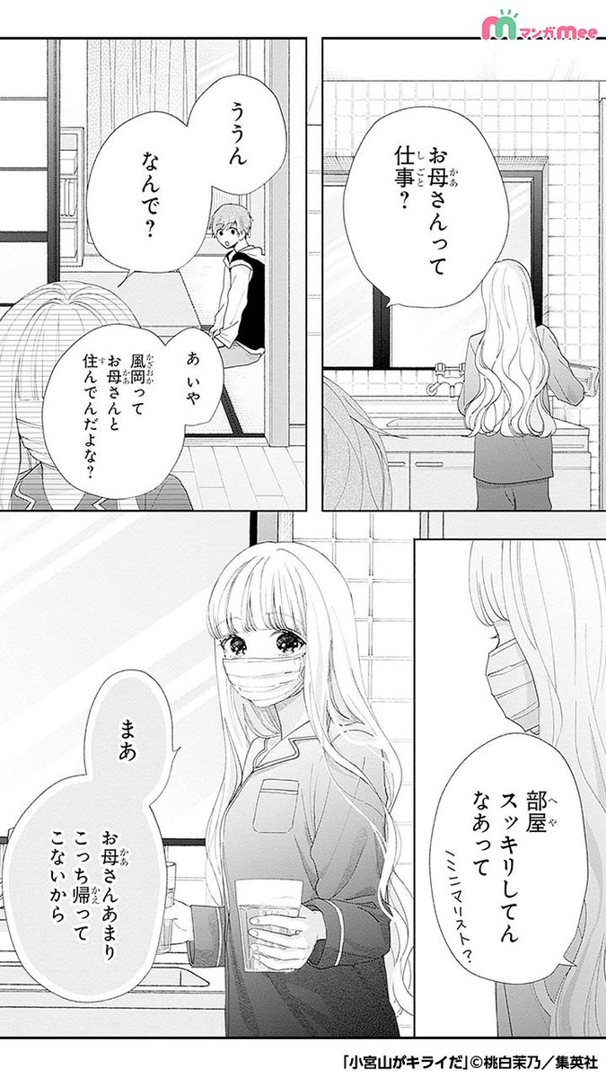 大っキライなアイツがめっちゃ可愛くなって帰ってきた話(ダイジェスト) (8/11)