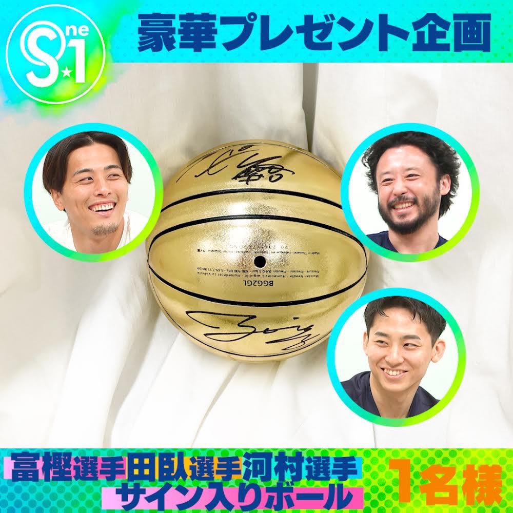 TBS_TV_S1's tweet photo. ／
 
🎁引用で当たる #プレゼント
 
#田臥勇太 選手 #富樫勇樹 選手 #河村勇輝 選手サイン入りボール
こちらを抽選で1️⃣名様にプレゼント!!
 
＼
 
✅応募方法
①      @TBS_TV_S1をフォロー
②      #tbsS1 をつけてこの投稿を引用♻️
 
〆は11月11日夜11時59分まで👀 https://t.co/Po1dneZ4Cf