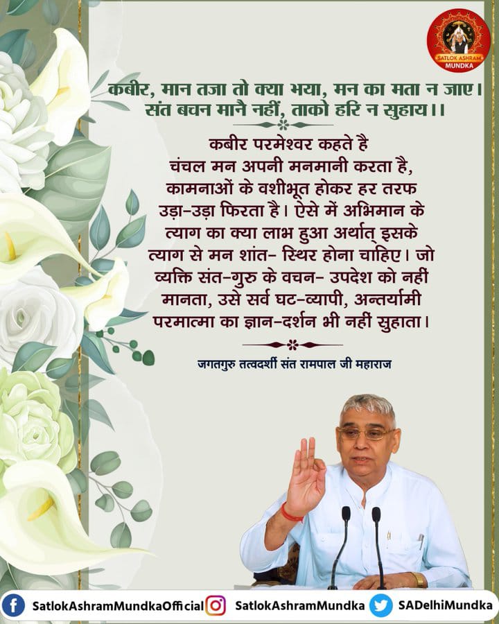 #SpiritualKnowledge 
आध्यात्मिक ज्ञान