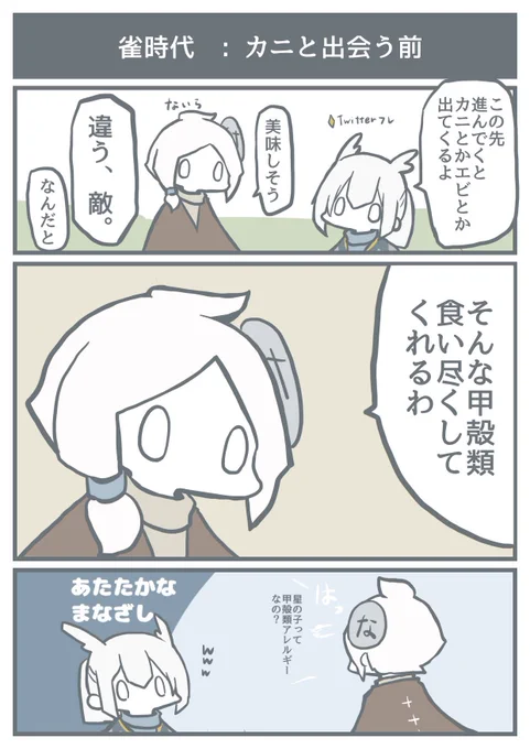#Sky実録  
⚠️顔有  ※創作星は関係無い

雀時代のないらとカニとの思い出 