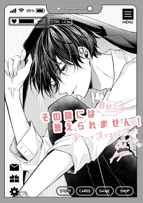 🐺お知らせ🐺

本日発売の #花とゆめ 23号にて
「#その問には答えられません!」
最終話を掲載して頂いております💭

皆様の応援のおかげで連載という
貴重な経験をさせて頂きました😭✨

最後まで楽しんで頂けたら嬉しいです
どうぞよろしくお願いします!🙇‍♂️ 