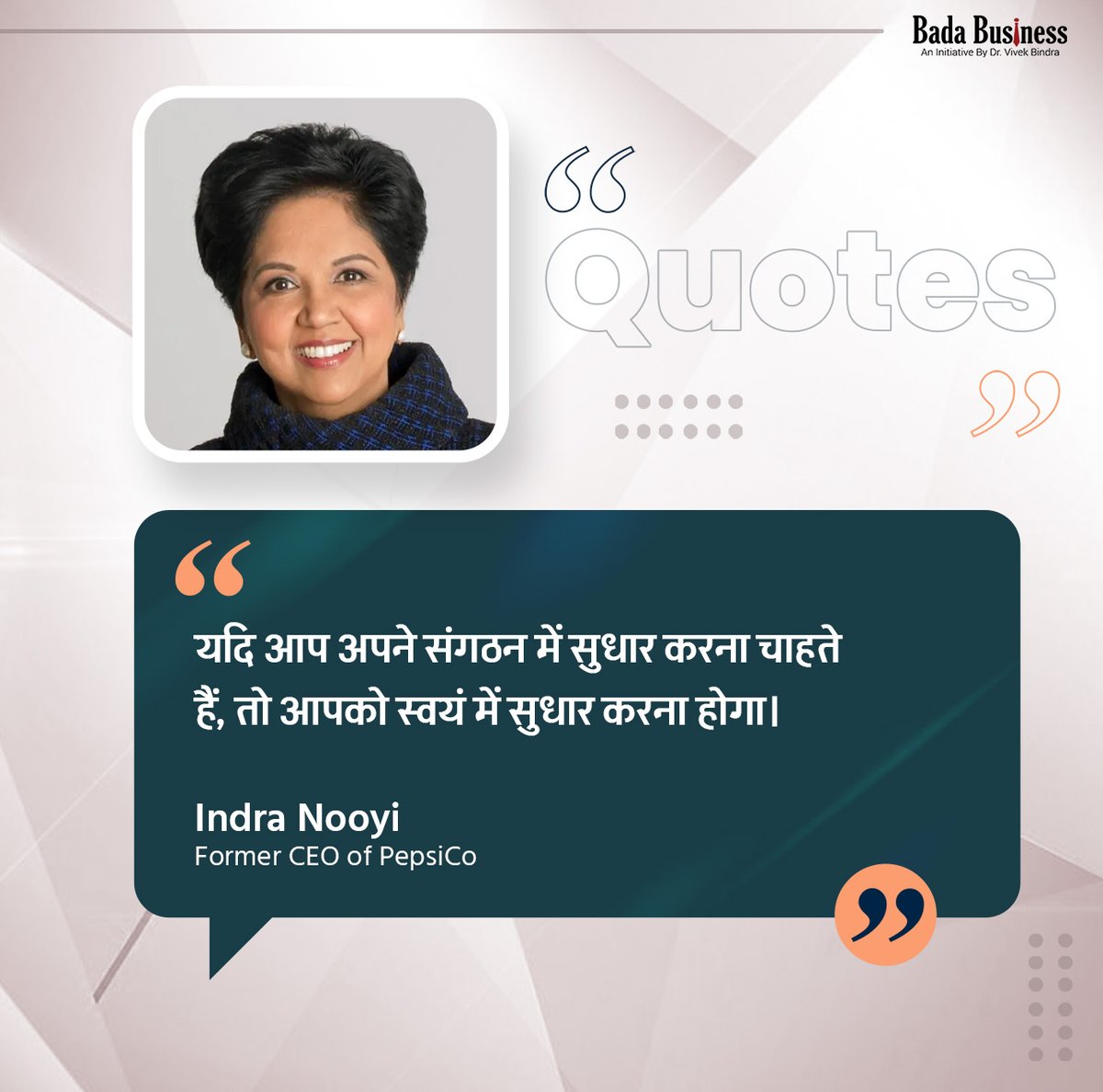 किसी भी सुधार की शुरुआत खुद से की जाती है।

#IndraNooyi #LeadersWisdom #Motivation #DrVivekBindra #BadaBusiness