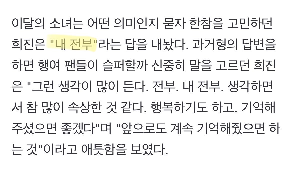 kyuhyjs's tweet image. "what does LOONA mean to you?"
🐰 my everything. i think of stuff like this a lot. everything. my everything. i think i get sad a lot when i think abt it. but also happy. i hope this can be remembered. something that i can keep remembering in the future