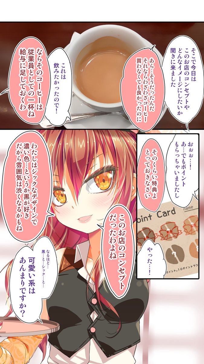 不愛想なカフェ店員に恋する話:specialty② 2/4 #カフェちゃんとブレークタイム