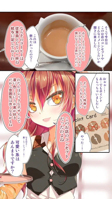 不愛想なカフェ店員に恋する話:specialty② 2/4 #カフェちゃんとブレークタイム