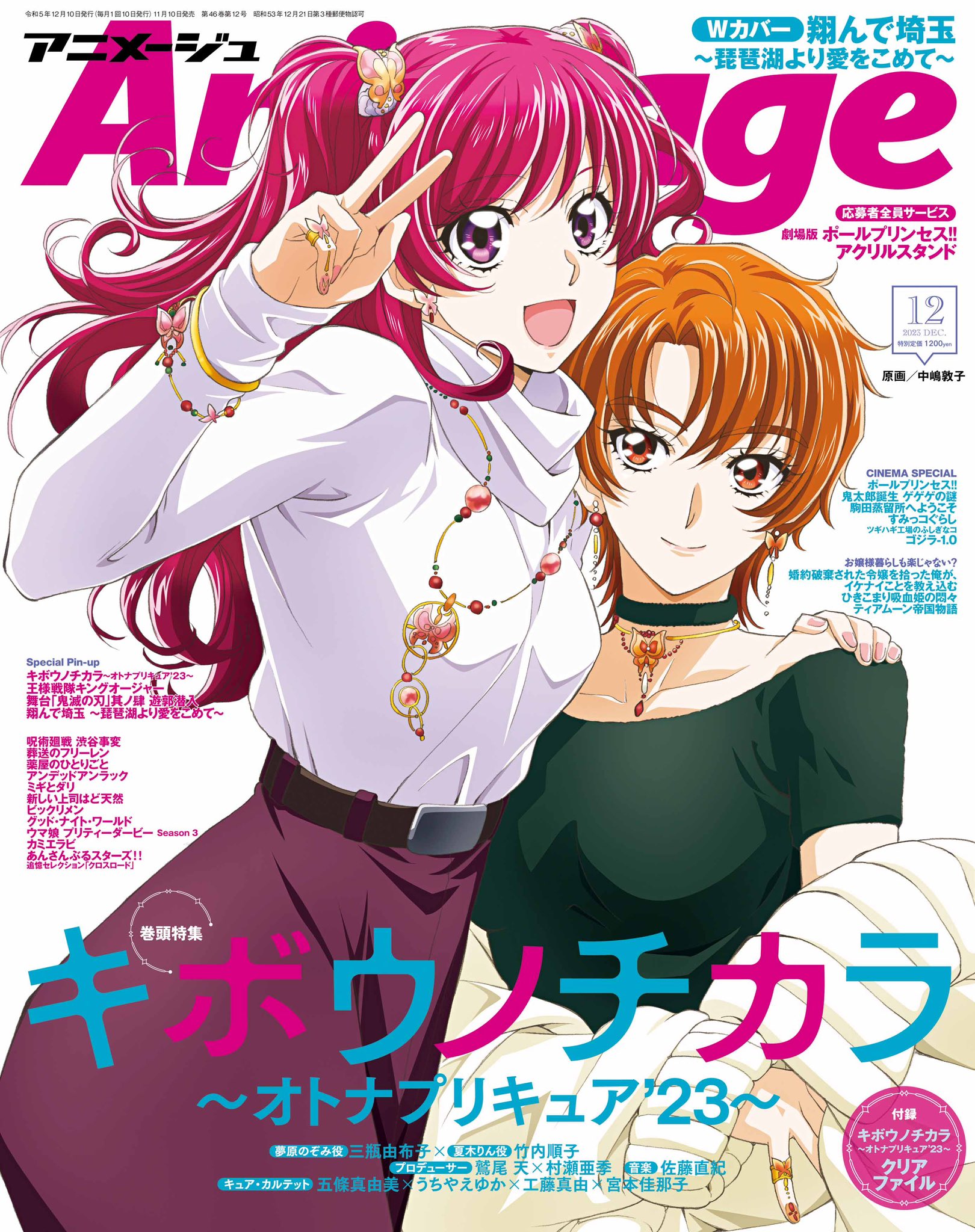 アニメージュ編集部 on X: 