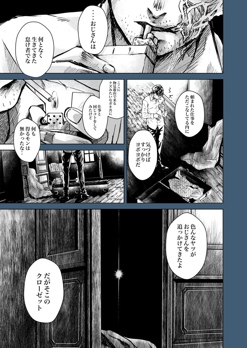 人生にお疲れのアウトローおじさん、訳あり少女と出会う【3/4】
#いいおっさんの日
#漫画が読めるハッシュタグ 