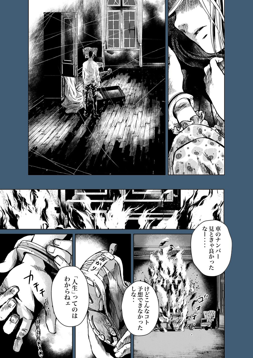 人生にお疲れのアウトローおじさん、訳あり少女と出会う【4/4】
#いいおっさんの日
#漫画が読めるハッシュタグ 
