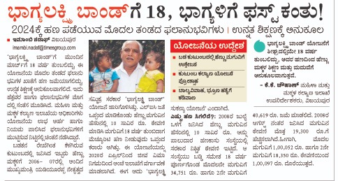 ImambiVK's tweet photo. ಭಾಗ್ಯಲಕ್ಷ್ಮಿ ಬಾಂಡ್ಗೆ 18ಭಾಗ್ಯಳಿಗೆ ಫಸ್ಟ್ ಕಂತು https://t.co/UQT3pQxUvd