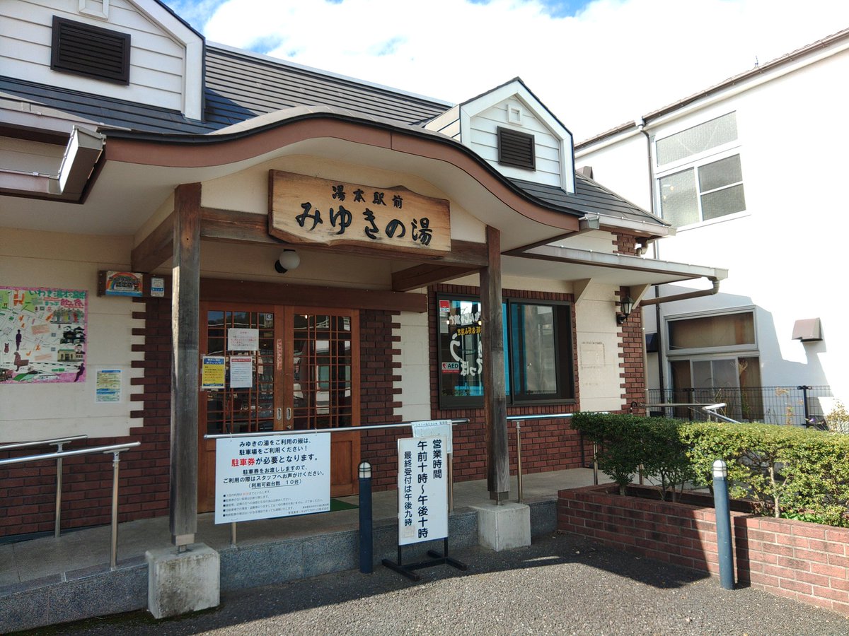 makko0381's tweet photo. 最近、低浮上ですが思い立って先週、突然、いわき湯本まで湯治に行くくらいには元気です(笑) https://t.co/E4iK1bsziE