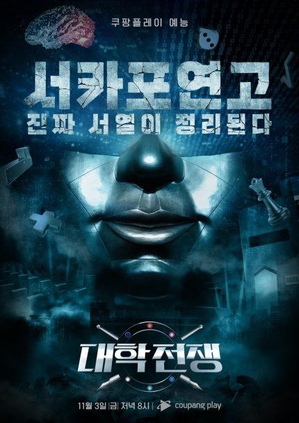 •kdm• udah tau belum kalo variety show 대학전쟁 atau University War udah tayang. writer nya itu PD dari The Genius, The Great Escape, dan Society Game. nonton dimana sub nya yah??