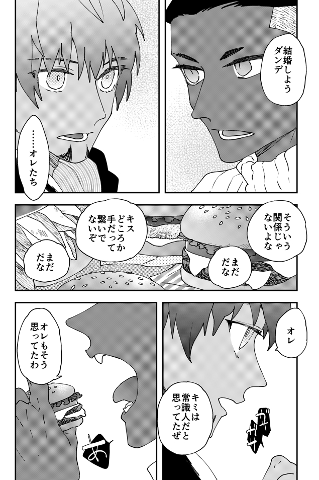 結婚するキバダン 