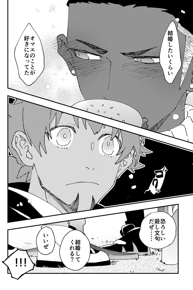 結婚するキバダン 