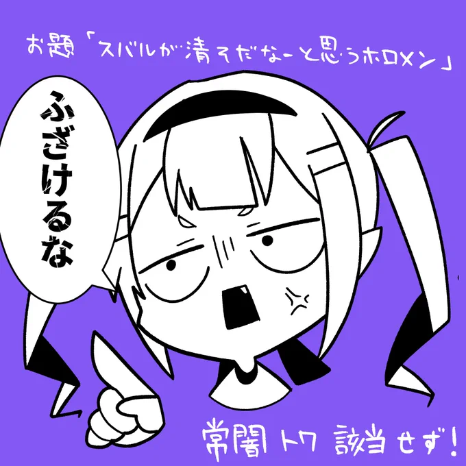 トワ様… 