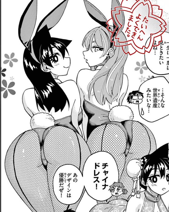 24巻#いいおしりの日#いいお尻の日#天野めぐみはスキだらけ! 