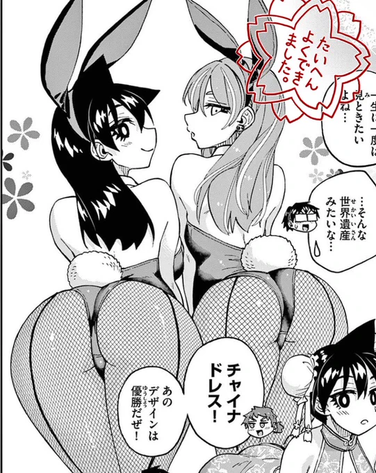 24巻🍑🐇 #いいおしりの日 #いいお尻の日 #天野めぐみはスキだらけ!