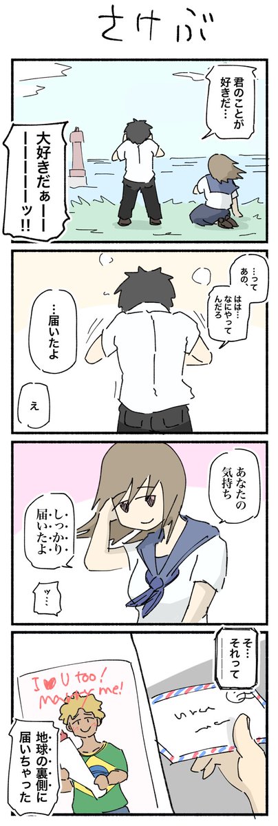 1h4dお題「さけぶ」に色塗ったやつ #4コマ #4コマ漫画