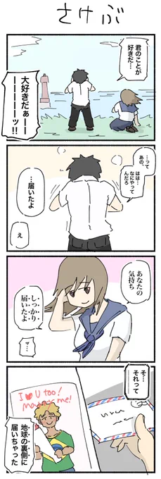 1h4dお題「さけぶ」に色塗ったやつ #4コマ #4コマ漫画