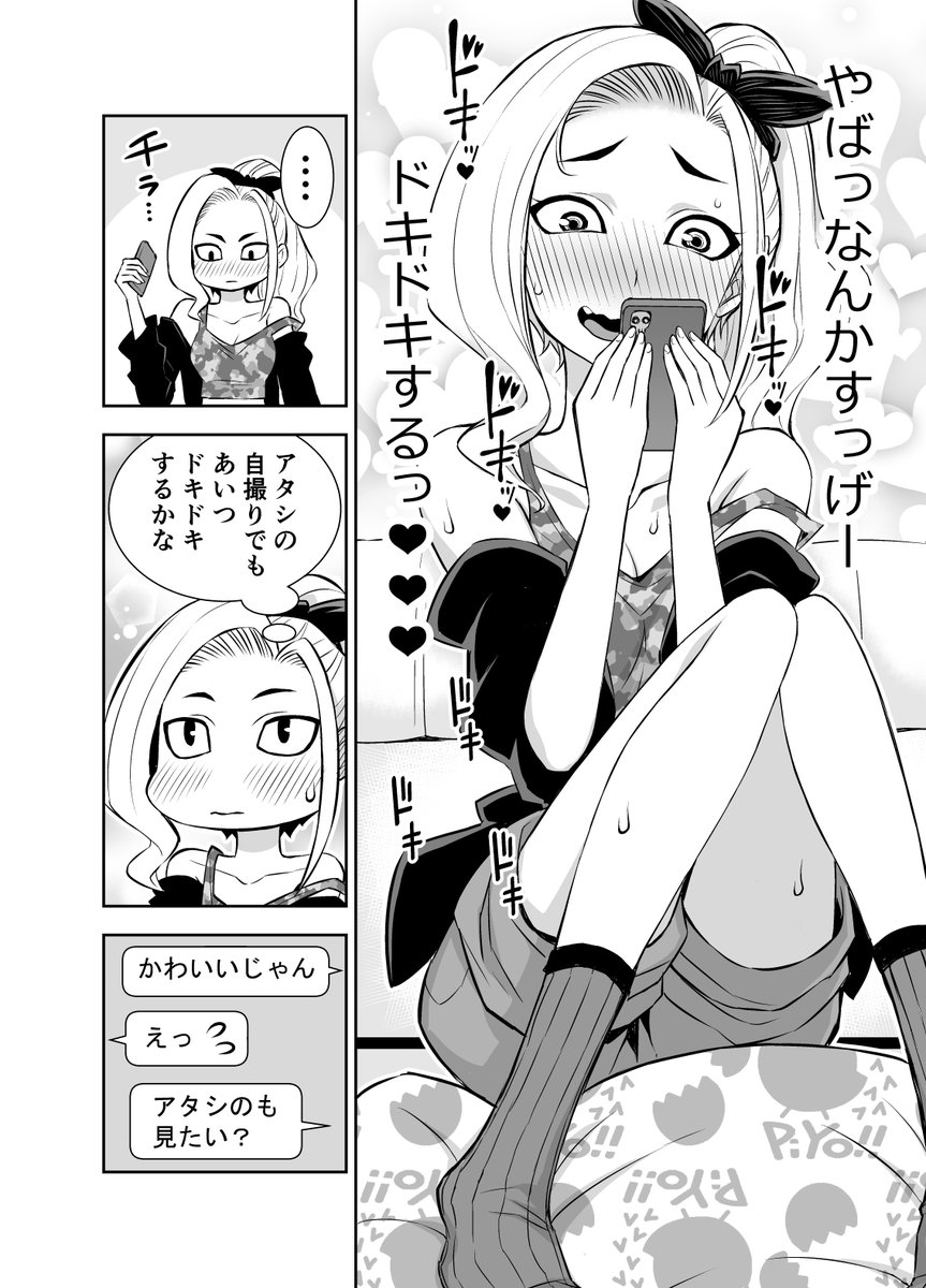 ヤンキーギャルちゃん初めてのライーン 2/2