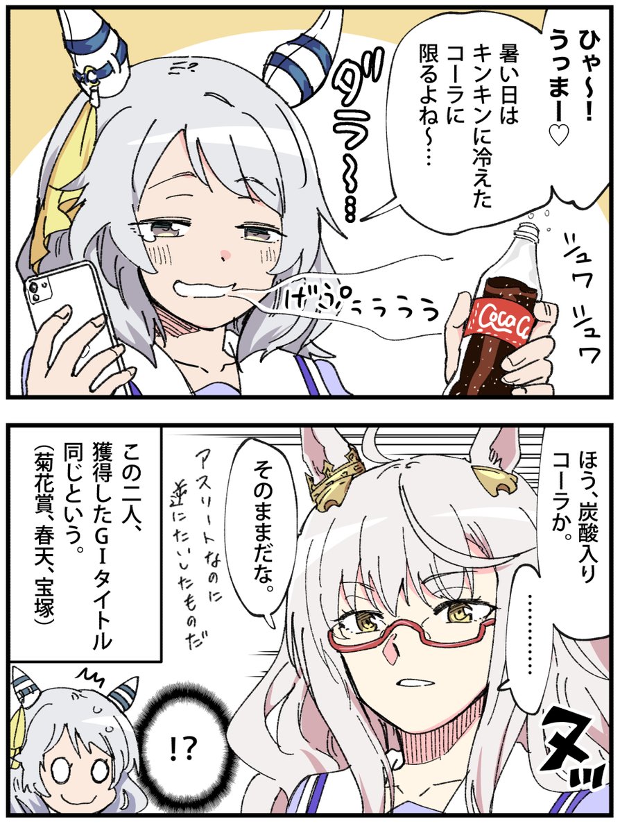 最近はちょいちょいウマ娘2コマ漫画描いてます。
あとめちゃくちゃ競馬ポストとウマ娘絵RP多いです。よろしくです。
#三連休はフォロワーさんが増えるらしい 