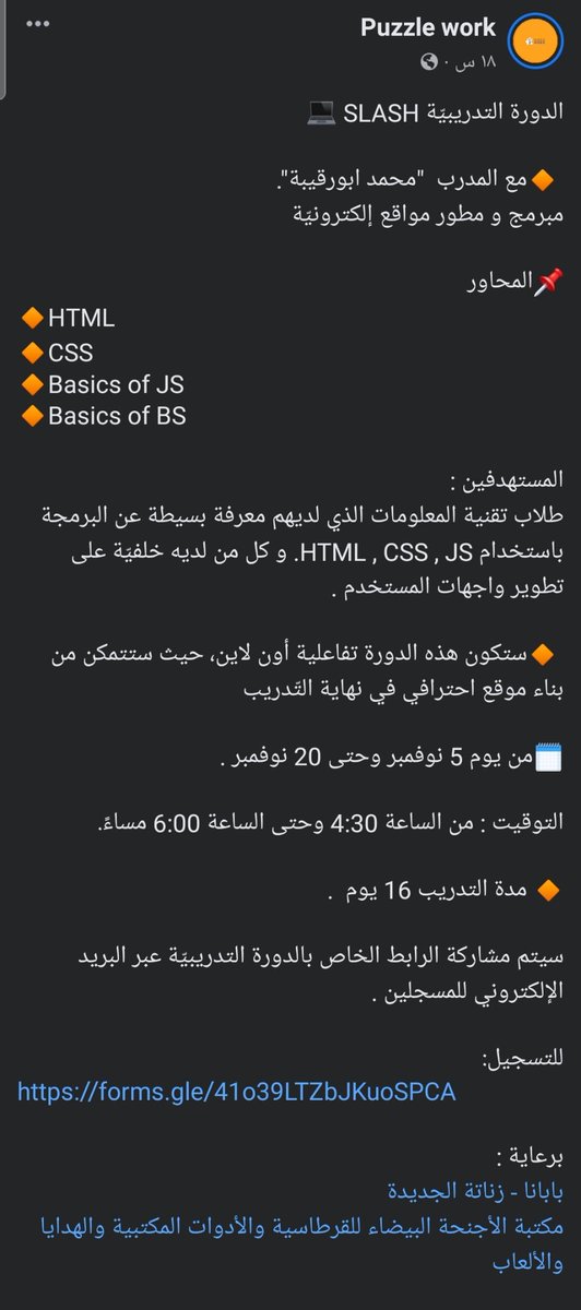اي حد مهتم بتصميم المواقع ما تفوتش الفرصة هذ مع الباش مهندس محمد من الأفضل في المجال.
أهم مميزات الدورة أنها أون لاين يعني فحوشكم تقدر تتعلم تصميم الواجهات و تؤسس موقع كامل بشكل احترافي