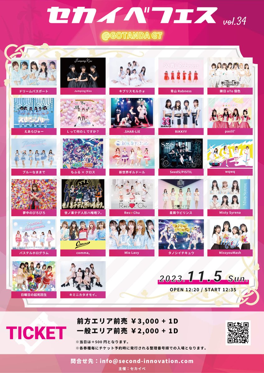 MissyouMash's tweet photo. 明日の #MissyouMash

11/5(日)
『セカイべフェス vol.34』
📍GOTANDA G7
OPEN 12:20 / START 12:35
(一般) 2,000円+1D
(優先) 3,000円+1D
(当日)+500円
※追加Dなしで再入場可

https://t.co/J8OMl5R0xK
※声出しOK
#セカイべフェス
出演：成海奏・前花瑳良・萬海歌・嶋田里��� https://t.co/WR9nKmORJU