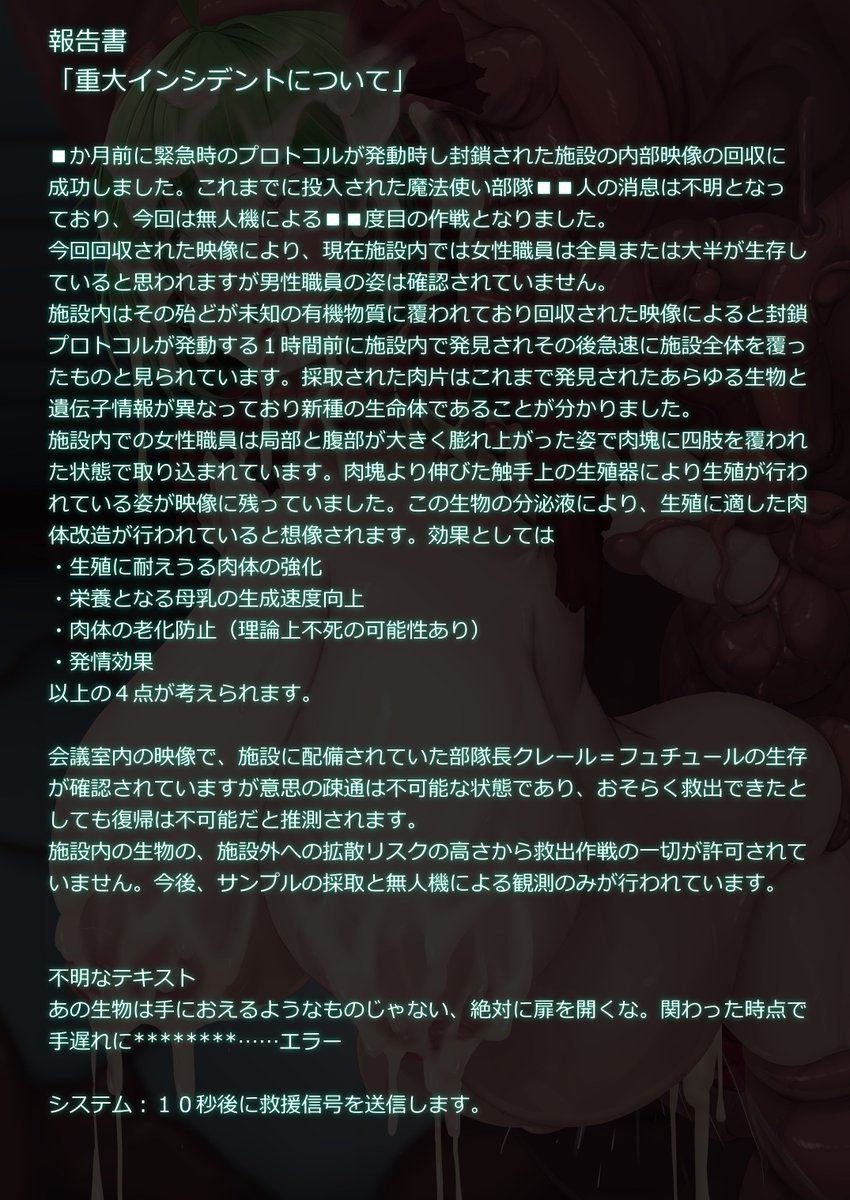 頭部も取り込まれてかろうじて残った魔力反応からしか誰だか判別つかなかったクレールさんとその後のレポート(3/3)

支援サイトにはお腹がもっと大変なことになってたりお胸に挿入されたりな差分があったりします(コソコソ
・FANBOX→ https://t.co/LMq8B2RnXH
・Fantia→ https://t.co/jfILQNtzFN 