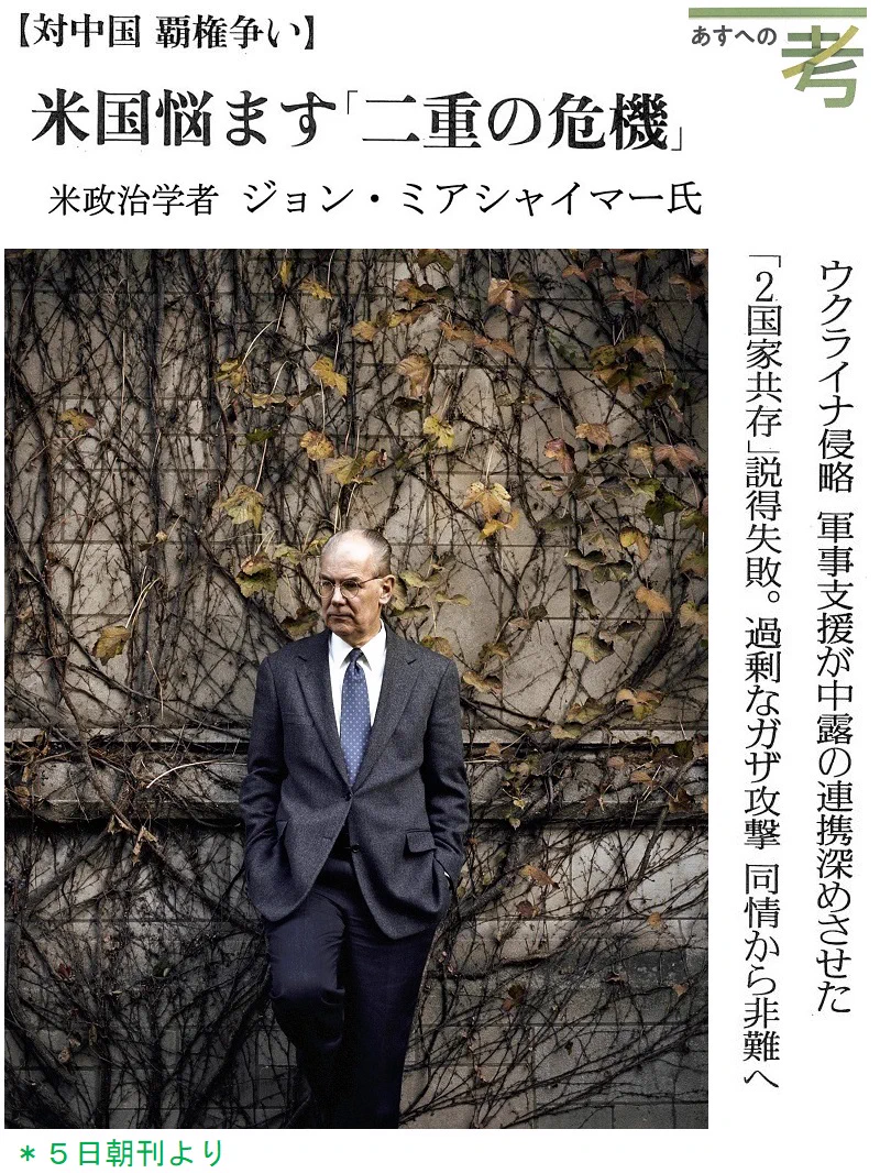 新聞紙　米国際政治学者　ミアシャイマー　ジョン 読売新聞 編集委員室 on X: 