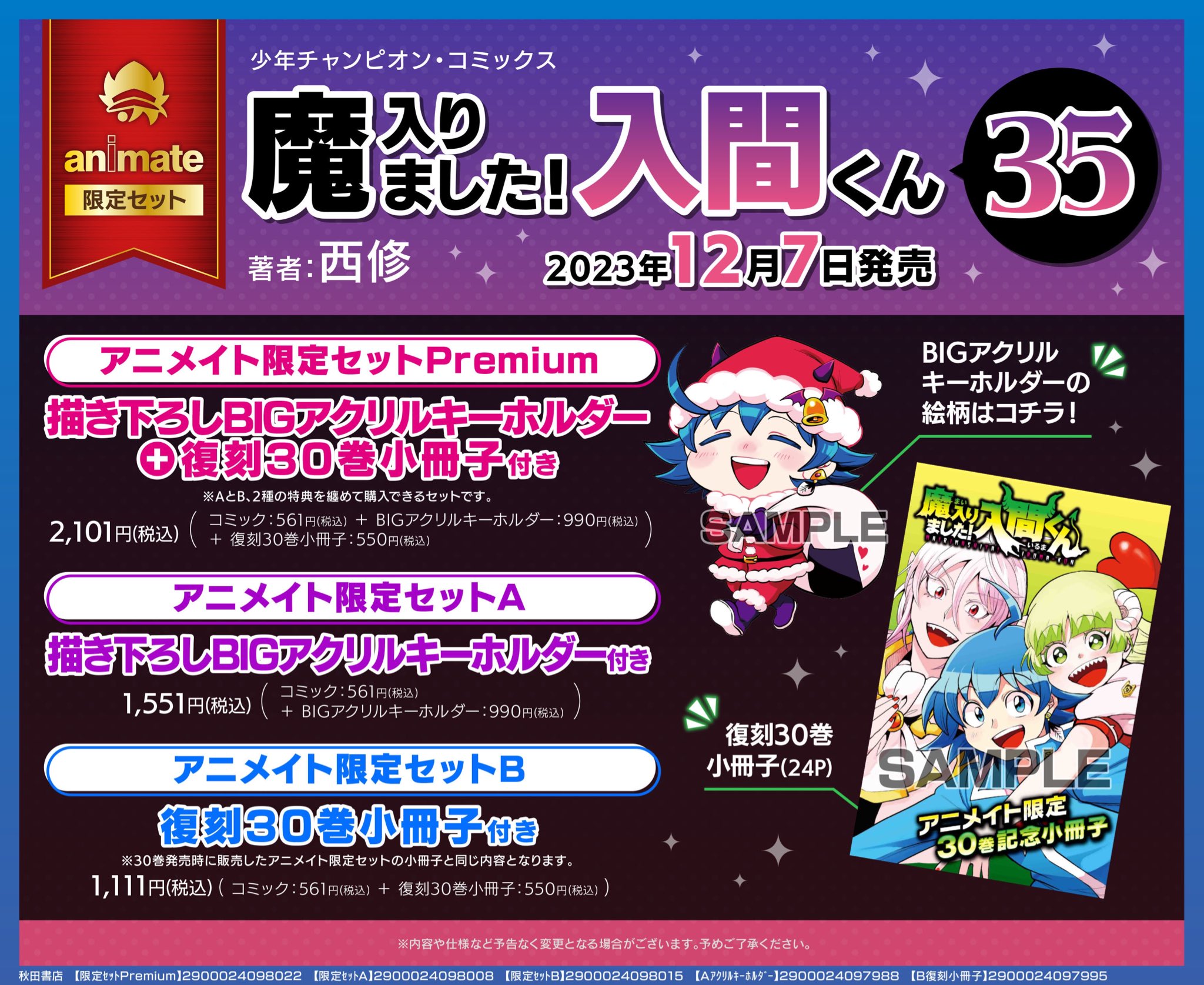 魔入りました! 入間くん【公式】 on X: 魔入りました! 入間くん【公式】 on X: