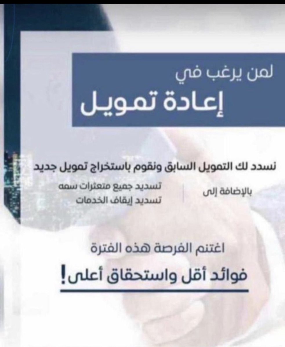 io_iov's tweet photo. #اريج_الاحمري 
#سداد_القروض_البنكيه
🌏سداد القروض والتعثرات💸 
#تسديد_قروض
🌏تسديد ايقاف الخدمات💸
◾◾◾◾◾◾◾◾◾
#تسديد_القروض_البنكية
-الراجحي
-الاهلي 
-الرياض
-الانماء
-الفرنسي
➖➖➖➖➖➖
⛔️تواصل /
 
٠٥٠٠٨٨٠٠٤٤
٠٥٠٠٠٠٣٤٥٢ https://t.co/oBud6jMgrf