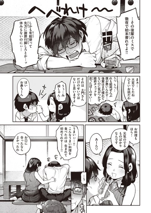 死にかけリーマン×全肯定ドスケベママ(独身)の漫画(2/3) 