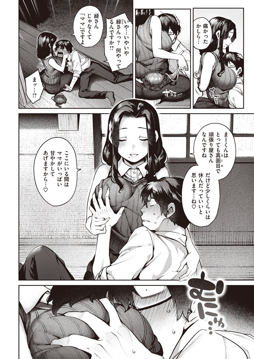 死にかけリーマン×全肯定ドスケベママ(独身)の漫画(2/3) 