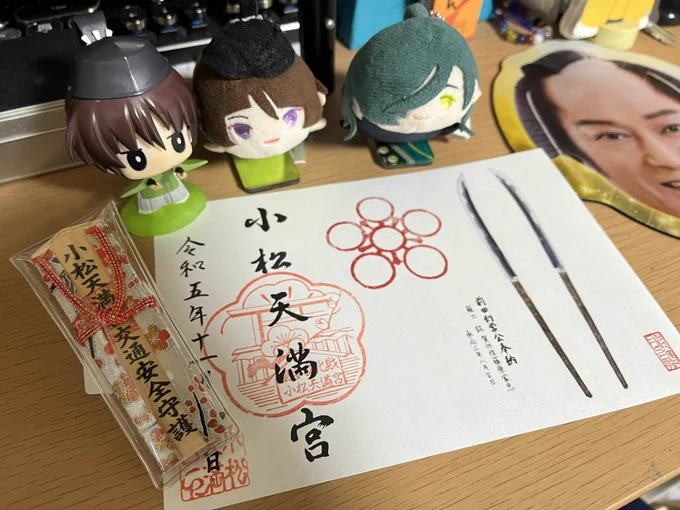今日は小松天満宮さんにて車の安全祈祷をしていただきました。初めての車と初めての御祈祷でどきどきしながら…!

そして痛恨の現地写真撮り忘れ…ッ 