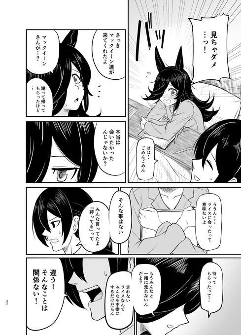 ライスシャワーと宝塚記念(12/18)
#ウマ娘 