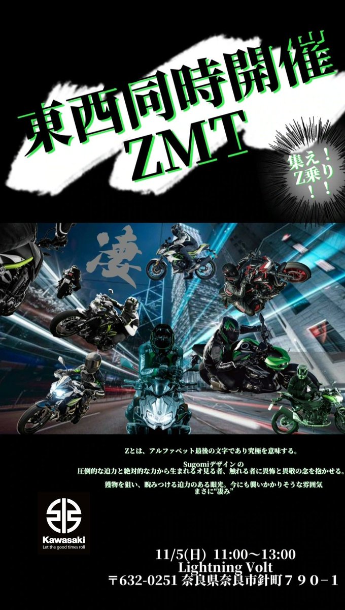 LightningVolt22's tweet image. 針テラス近くのライダーズカフェ　Lightning.Voltです😁11月5日は、Zミーティング💥オーナー様、興味のある方も遊びに来て下さ〜い🙇#カワサキ　#Kawasaki　#ストファイ　#バイクミーティング　#バイク　#バイク好き