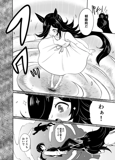 ライスシャワーと宝塚記念(9/18)
#ウマ娘 