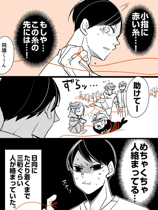 影日ワンドロ「赤い糸」(再掲なのでタグなし) 
だいぶ前のやつですんません… 