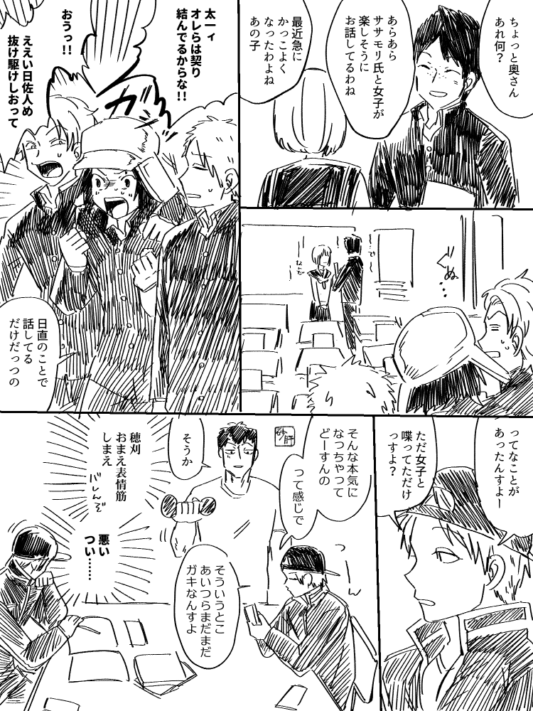 「打倒ササモリ」(1-C他) 久しぶりの漫画なのでリハビリ