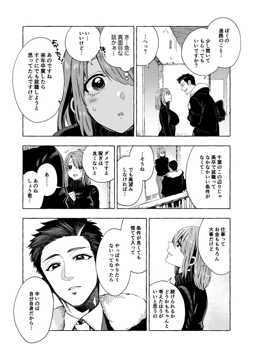 でっかくなった生徒に求婚される話⑤(2/3) #漫画が読めるハッシュタグ