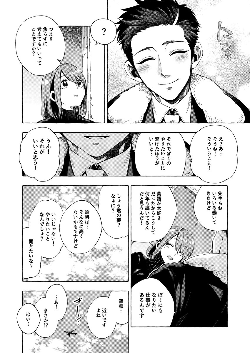 でっかくなった生徒に求婚される話⑤(2/3) #漫画が読めるハッシュタグ