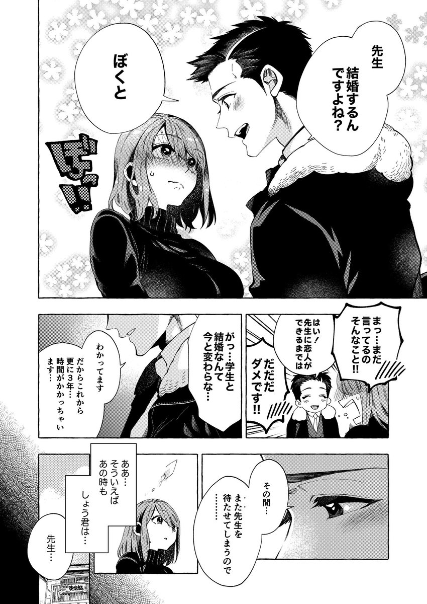 でっかくなった生徒に求婚される話⑤(3/3) ⑥に続きます #漫画が読めるハッシュタグ