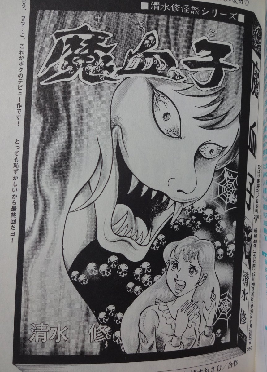 ポ*郎様 ひばり書房　血のバラ乙女　 流悦子著 血と薔薇 創刊号(第1号)(澁澤龍彦 責任編集) / 古本、中古本、古書籍の