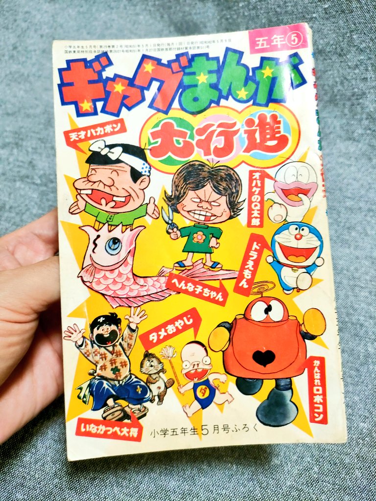 この別冊ふろくの掲載作、『ドラえもん』は「のろいカメラ」、『オバケ