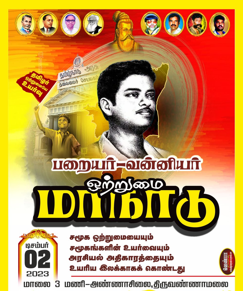 Theechatti's tweet photo. #பறையர் #வன்னியர் ஒற்றுமை மாநாடு

பறையர் வன்னியர் மாநாடு அழைப்பிதழை பாமக தலைவர் மருத்துவர் அண்ணன் 
அன்புமணியிடம் வழங்கிய விழா குழுவினர்.

தமிழக அரசியலில் மாற்றத்திற்கான நேரம் இது.

#AnbumaniRamadoss 
#PMK #PMK2_0 https://t.co/XRmAxsllBs
