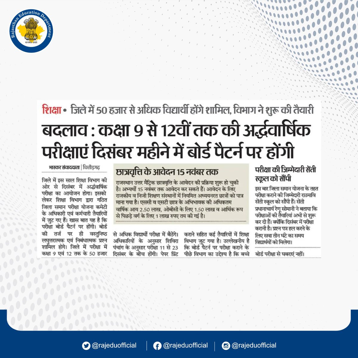 rajeduofficial's tweet photo. Today’s Media Coverage
#RCScE #SMSA #RajMegaPTM #RKSMBK #Education #Rajasthan #educationinrajasthan #rajasthanshikshavibhag #MediaCoverage https://t.co/mvdjS1L3mr