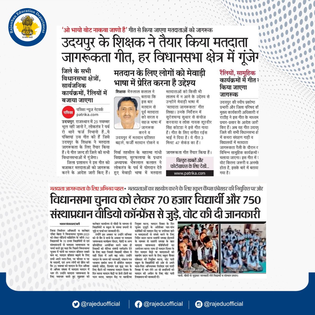 rajeduofficial's tweet photo. Today’s Media Coverage
#RCScE #SMSA #RajMegaPTM #RKSMBK #Education #Rajasthan #educationinrajasthan #rajasthanshikshavibhag #MediaCoverage https://t.co/mvdjS1L3mr