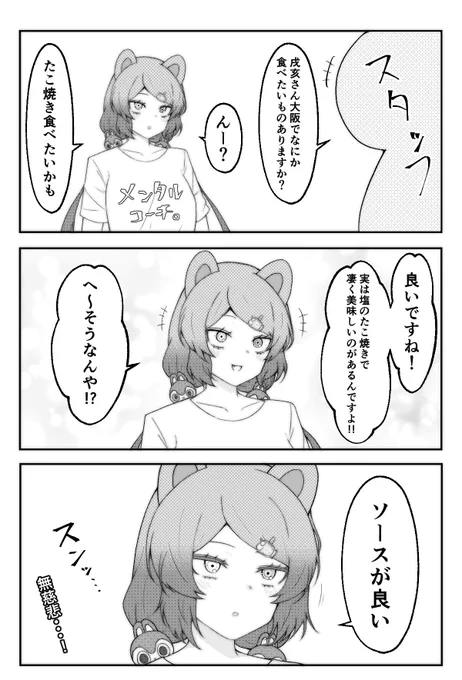 #いい推しの日 無慈悲マジレス正論とこさん好きです