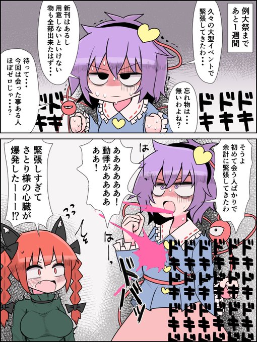 さとり様なら心臓ふたつぐらいありそうだからひとつやられても全然大丈夫よ#東方project #古明地さとり 