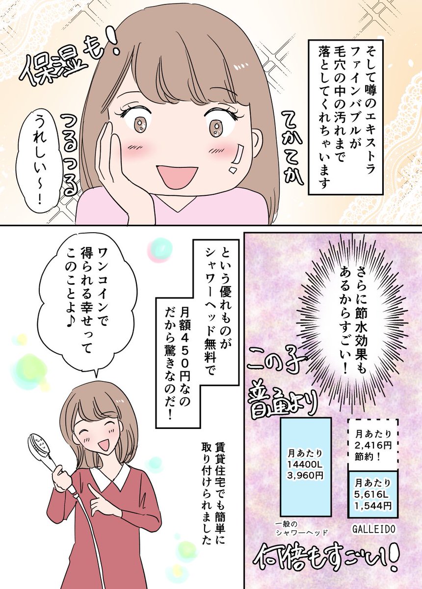 ワンコインで得られる感動シャワーヘッドに出会った話
#漫画が読めるハッシュタグ #PR
#Galleido #シャワーヘッド